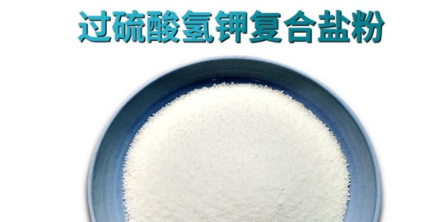 單過硫酸氫鉀復合鹽的環(huán)保適配之道——污水消毒劑生產(chǎn)廠家