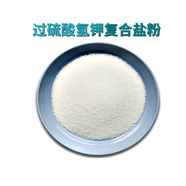 單過(guò)硫酸氫鉀復(fù)合鹽粉劑