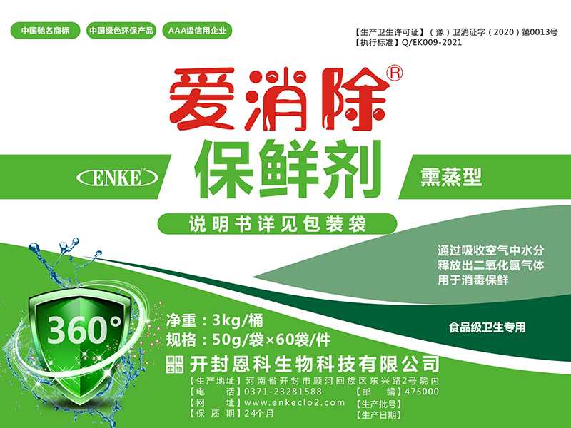 二氧化氯空氣消毒粉(果蔬保鮮劑) 二氧化氯空氣消毒粉(果蔬保鮮劑)