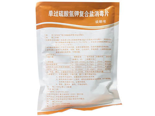 單過硫酸氫鉀復合鹽消毒片 單過硫酸氫鉀復合鹽消毒片