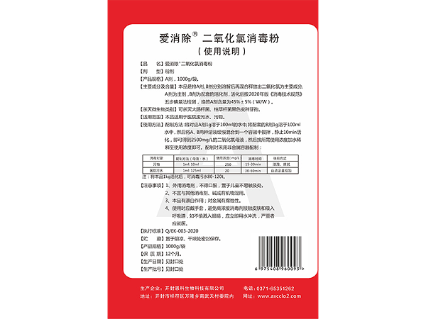 45%二氧化氯AB劑 45%二氧化氯AB劑