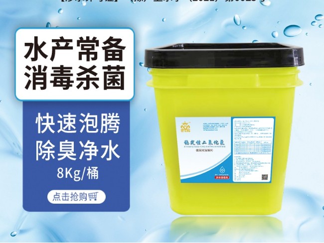 水產(chǎn)超氧化二氧化氯增氧片